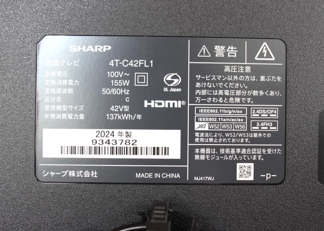 【超美品！】シャープ 42V型 4K 液晶テレビ AQUOS 4T-C42FL1