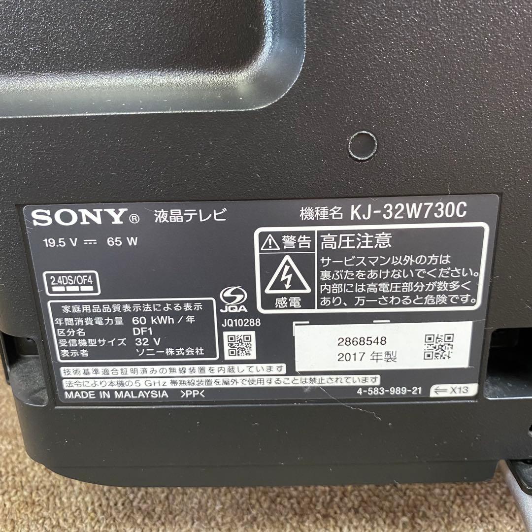 SONY ソニー ブラビア 液晶テレビ KJ-32W730C 2017年製