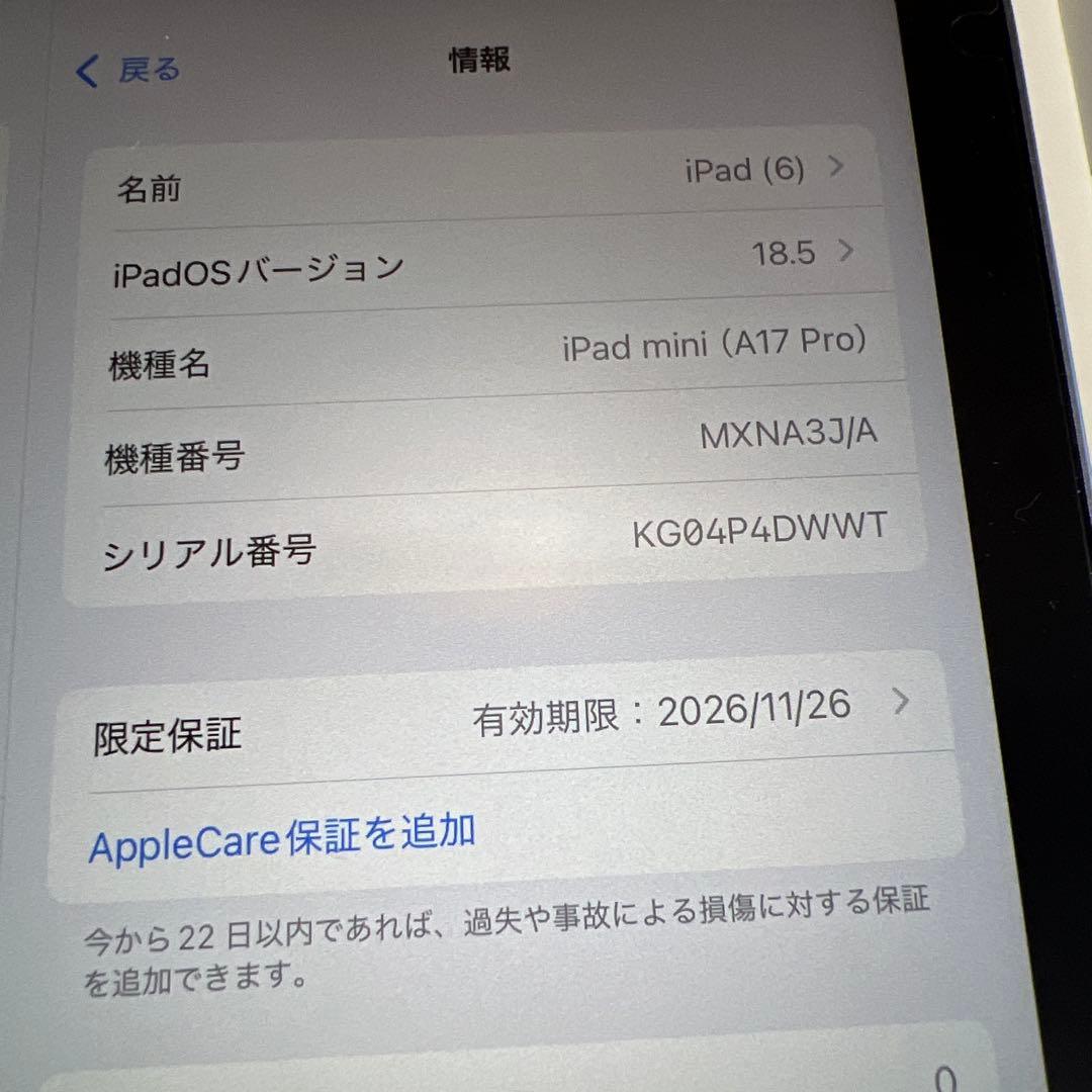 【超美品】iPad mini A17 pro (第7世代)Wi-Fi 256GB