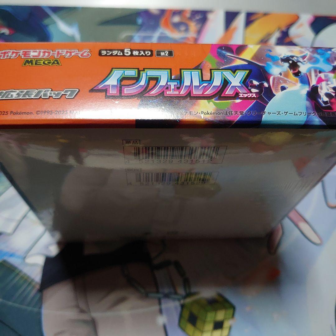 インフェルノX　新品未開封　シュリンク付き