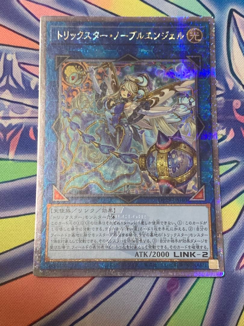 【高レート】遊戯王 トリックスター デッキ ノーブルエンジェル 25th