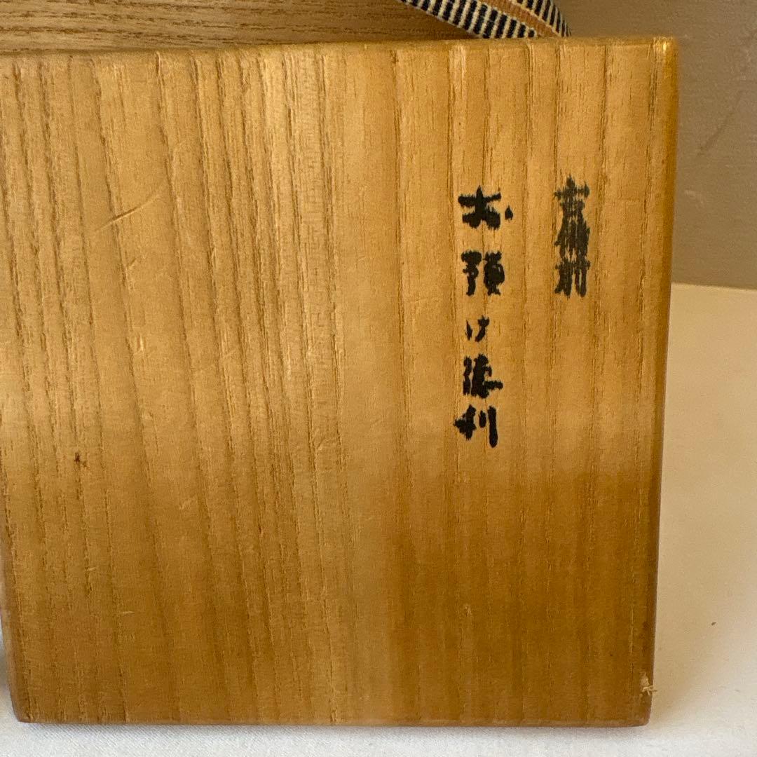 古備前　桃山時代　徳利　桂又三郎識