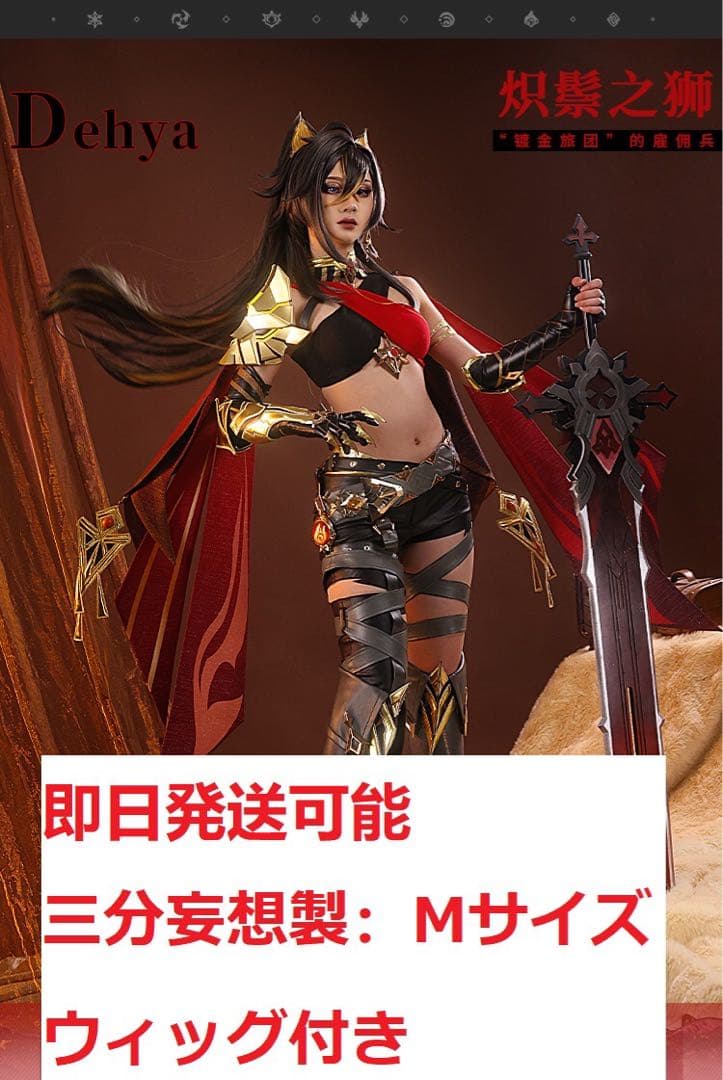 【即日発送可能】三分妄想　原神　ディシア　コスプレ　衣装セット　Mサイズ
