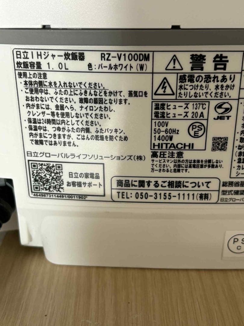 HITACHI 圧力IHジャー炊飯器RZ-V100DM（2020年製）