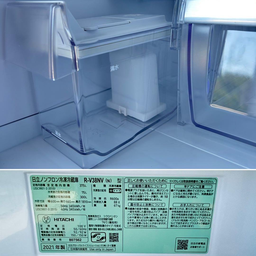 日立 冷凍冷蔵庫 375L 2021年製 R-V38NV G15UBE
