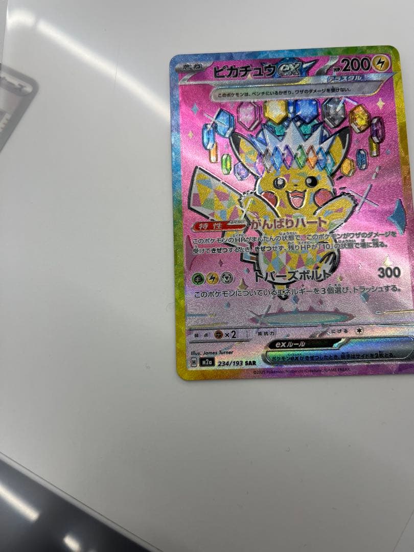 ピカチュウ EX 234/193 SR