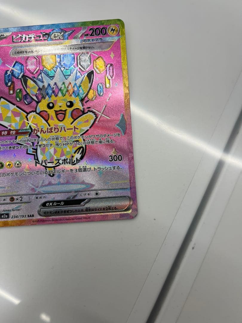 ピカチュウ EX 234/193 SR
