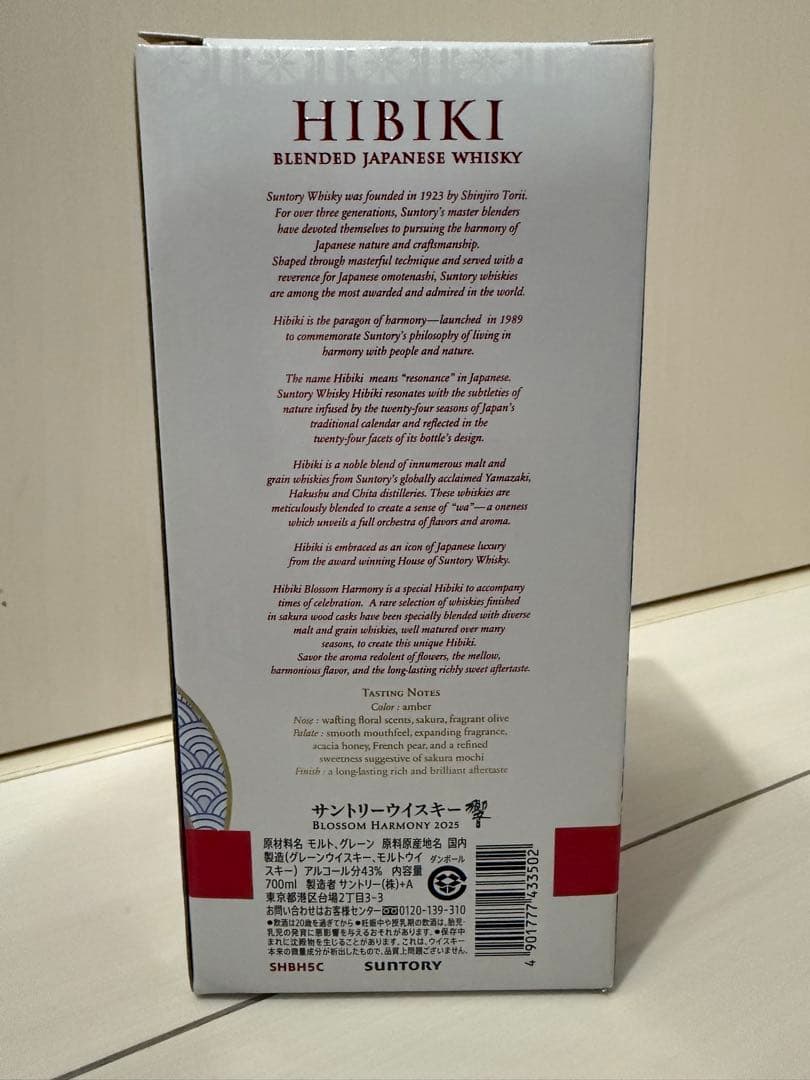 サントリー 響 BLOSSOM HARMONY 2025