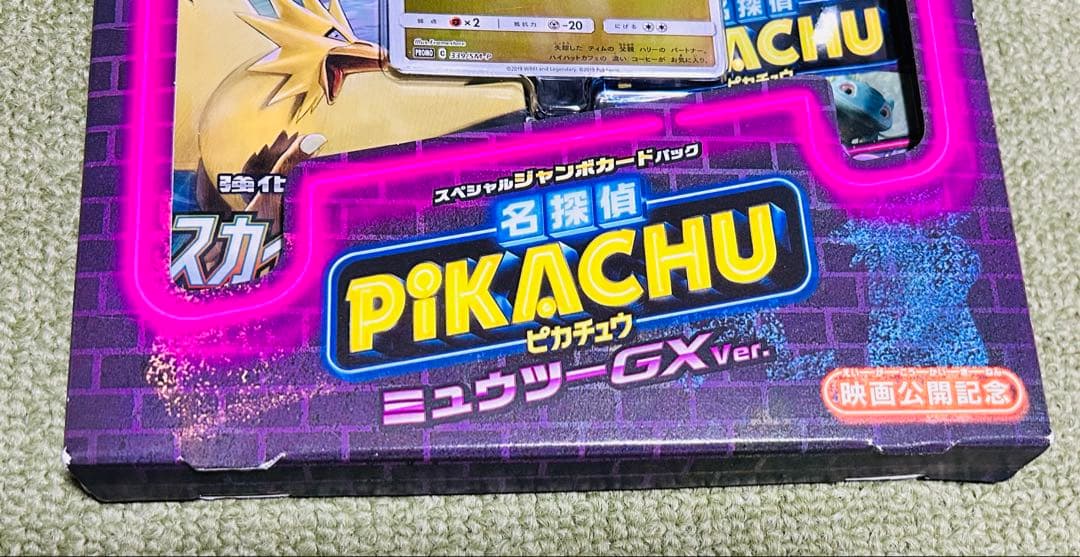 ポケモンカードゲーム 名探偵ピカチュウ ミュウツーGX ver.