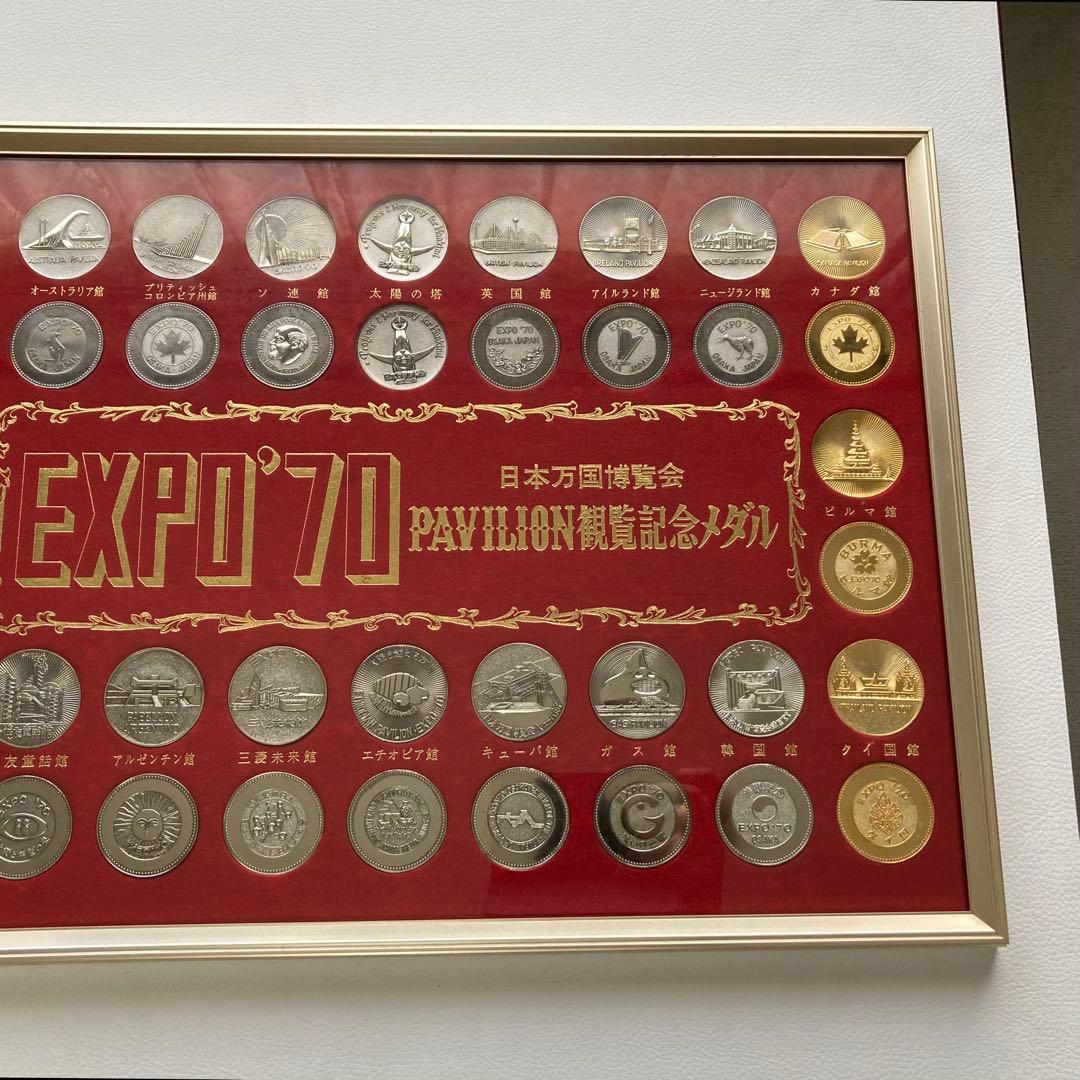 EXPO70 万博 博覧会 パビリオン観覧記念メダル 額装 置物 昭和 レトロ