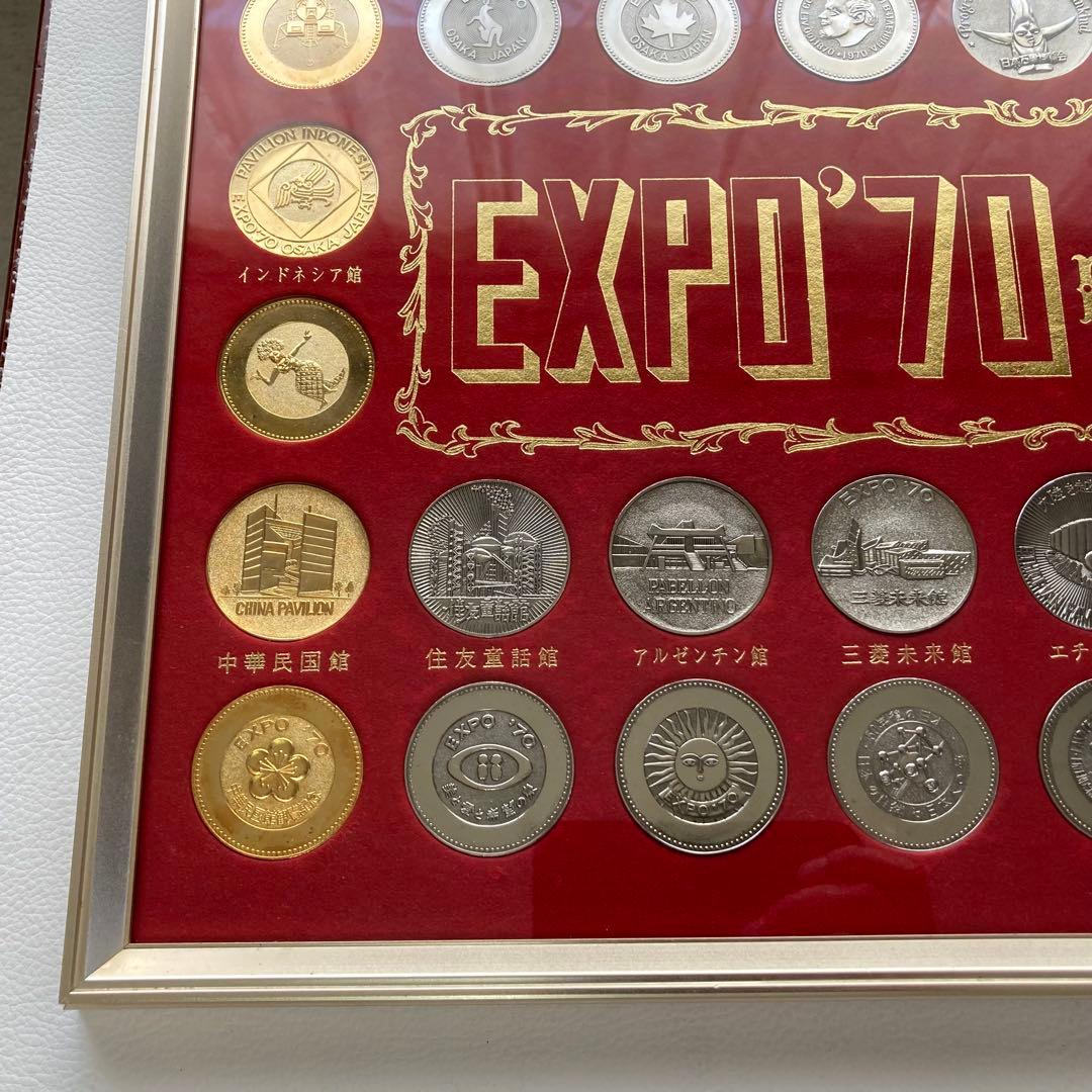 EXPO70 万博 博覧会 パビリオン観覧記念メダル 額装 置物 昭和 レトロ