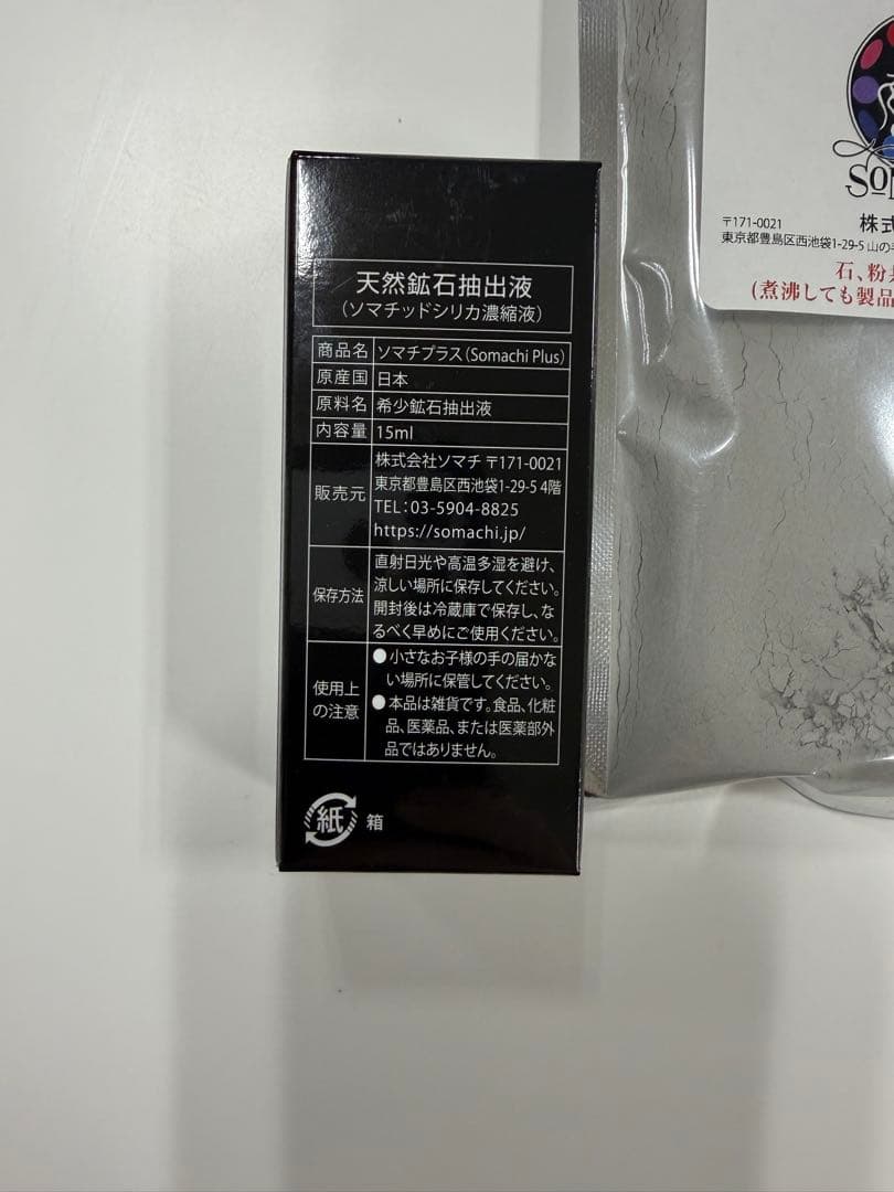 古代ソマチッド[ソマチプラス15ml+石タイプ100g+粉タイプ100g
