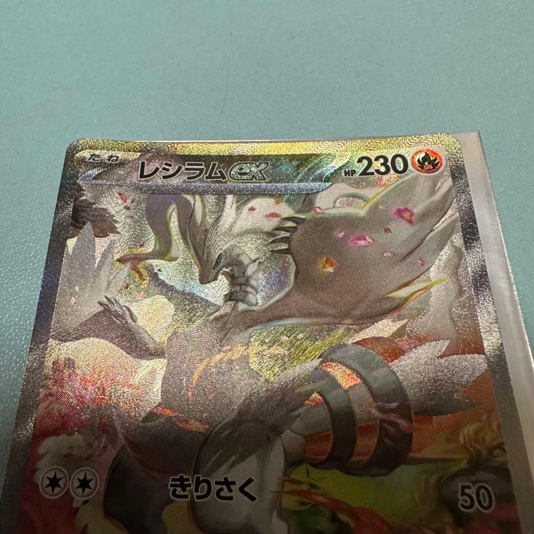 ポケモンカード レシラム ex sar