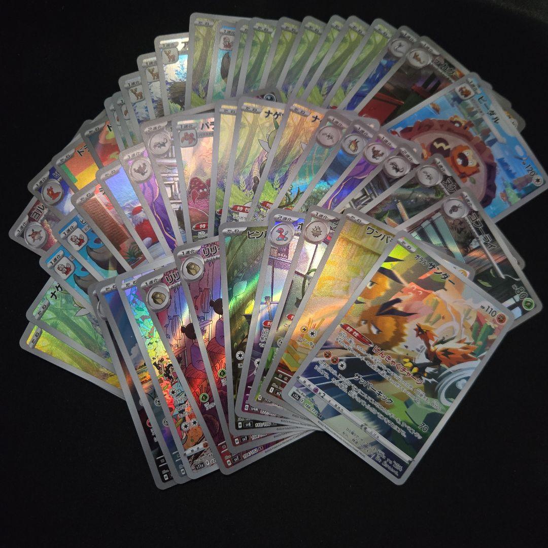 ポケモンカード　ar chr まとめ売り　100枚