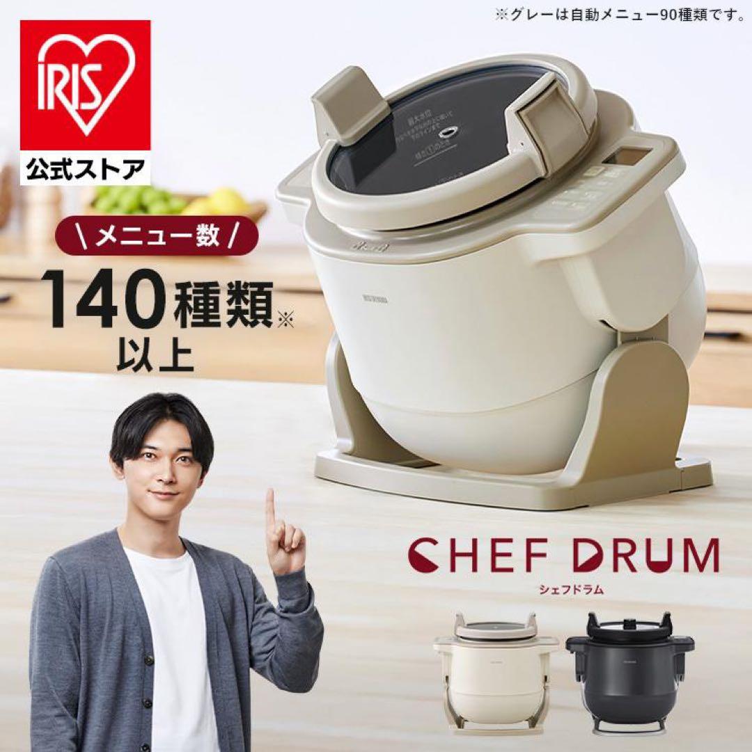 新品【IRIS OHYAMA】CHEF DRUM / DAC-IB2-C 箱無し