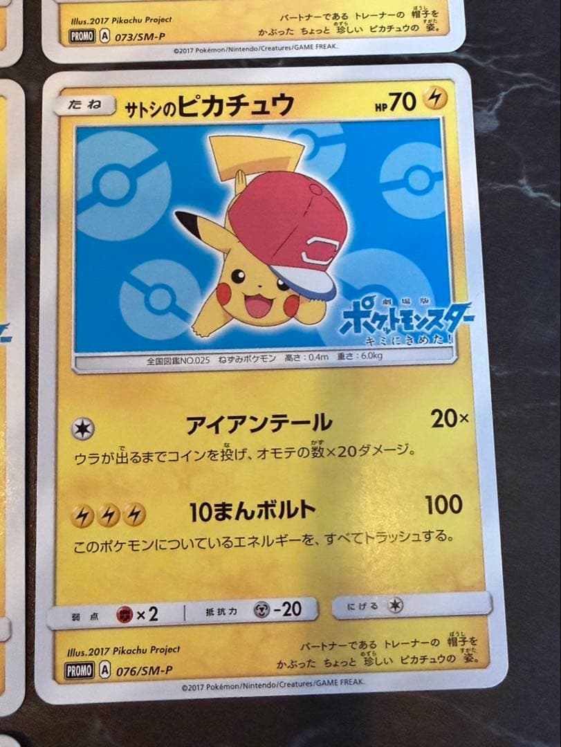 タイムセール　サトシのピカチュウ7枚まとめ売り
