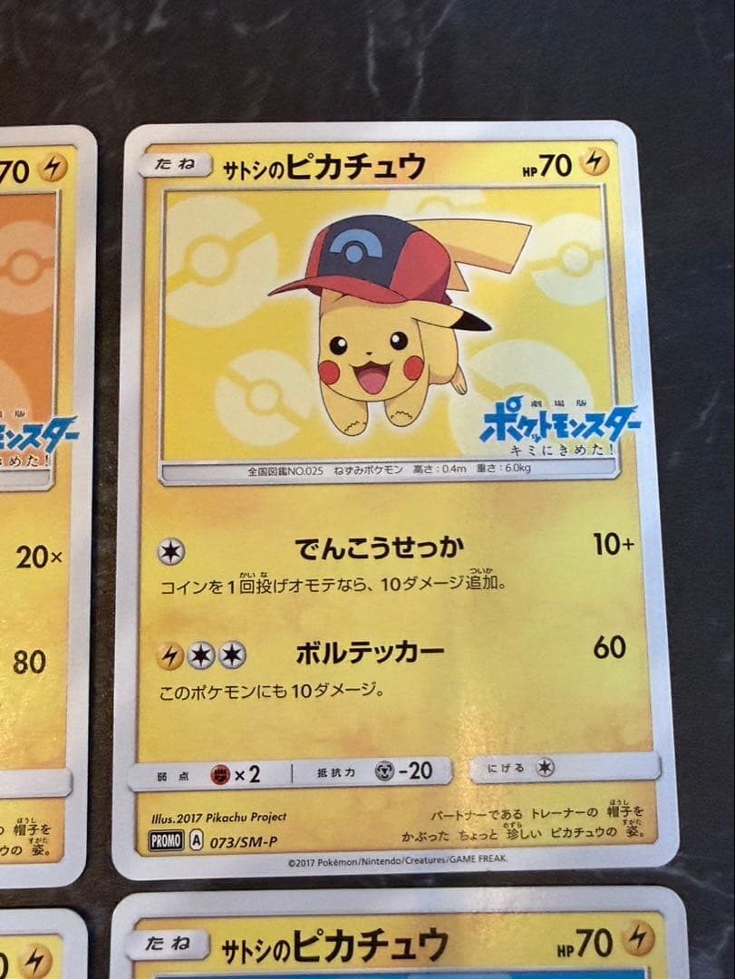 タイムセール　サトシのピカチュウ7枚まとめ売り