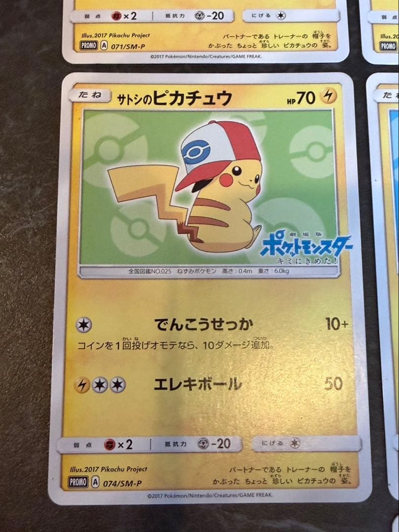 タイムセール　サトシのピカチュウ7枚まとめ売り