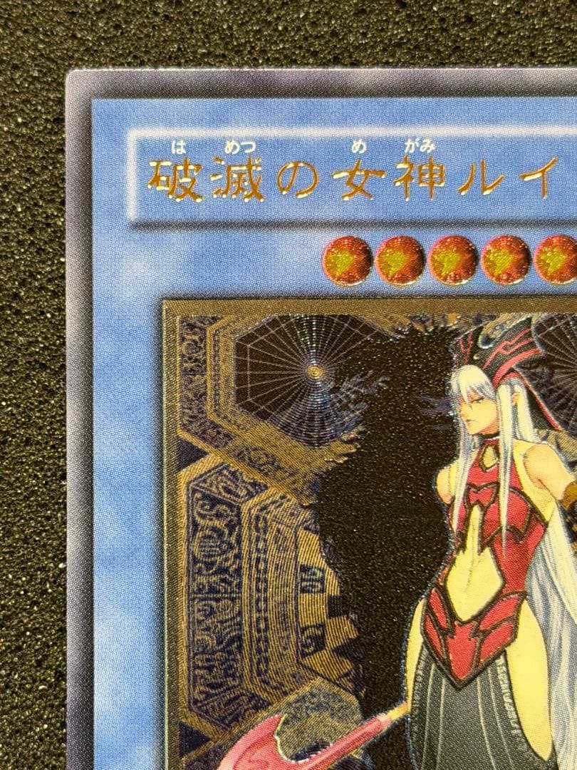 破滅の女神ルイン レリーフ