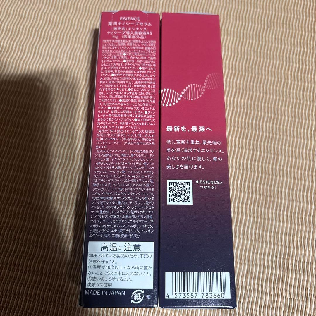 新品未開封　ESIENCE エシエンス ナノシープセラム 導入美容液 2本セット