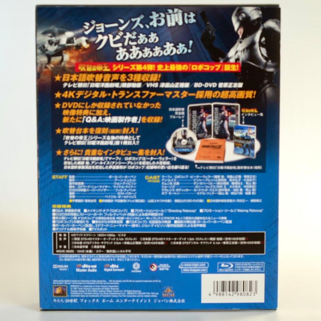 ロボコップ ディレクターズ・カット 日本語吹替完全版 コレクターズ・ブルーレイ…