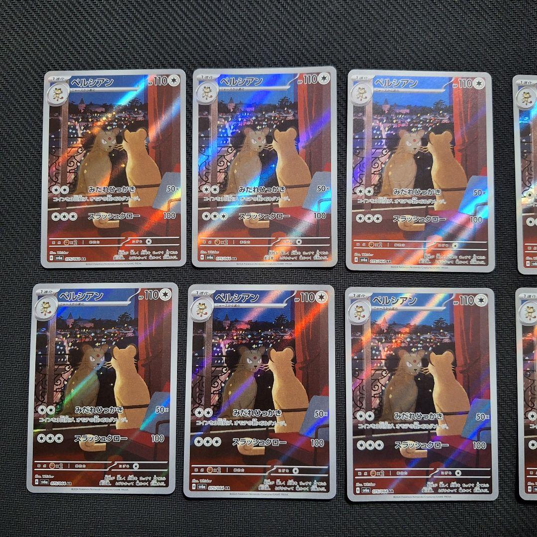 ポケモンカード　ペルシアン　AR　10枚セット
