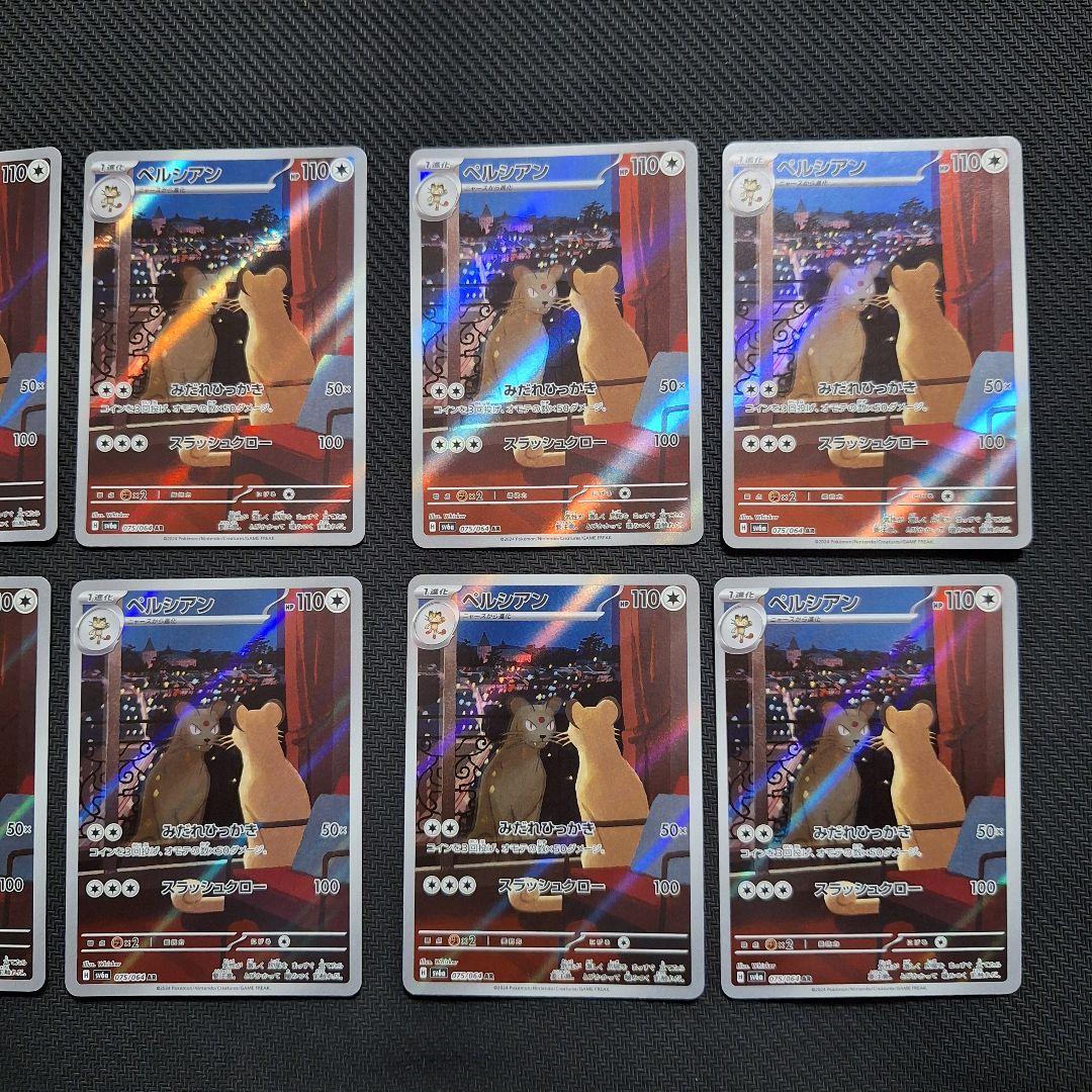 ポケモンカード　ペルシアン　AR　10枚セット