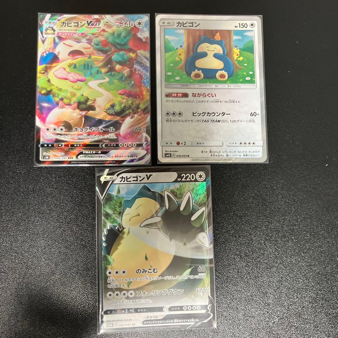 カビゴン 3枚セット　ポケモンカード