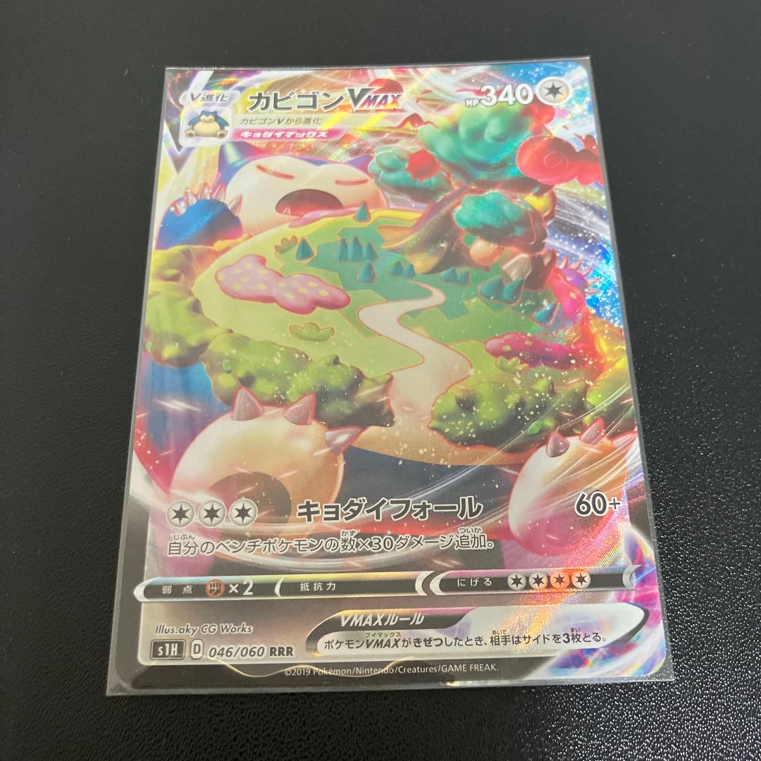カビゴン 3枚セット　ポケモンカード