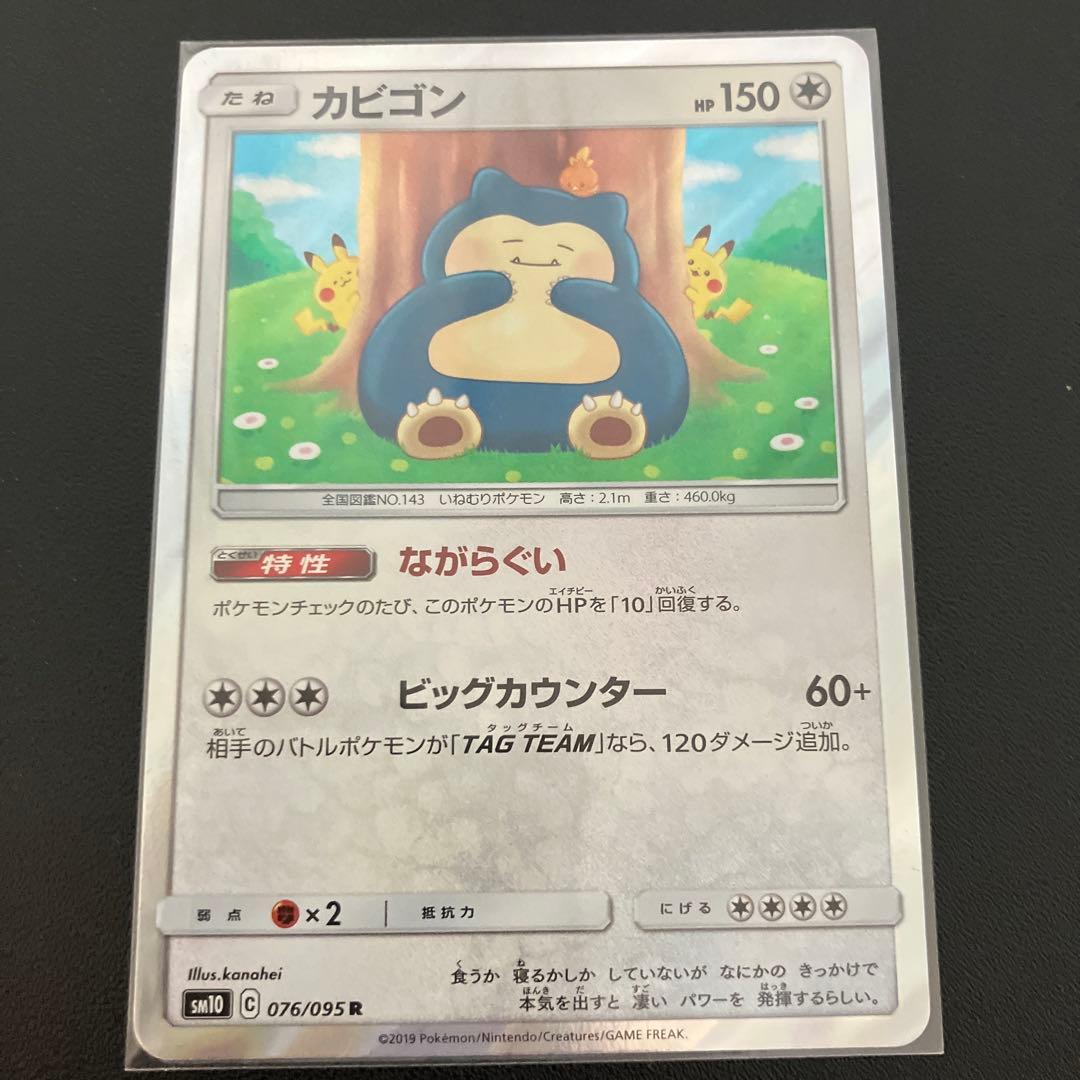 カビゴン 3枚セット　ポケモンカード