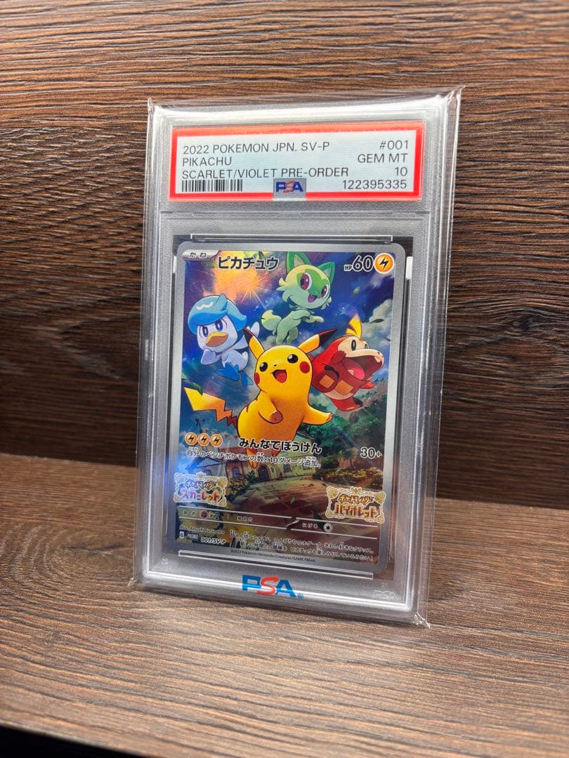 ピカチュウ　001/SV-P PSA10