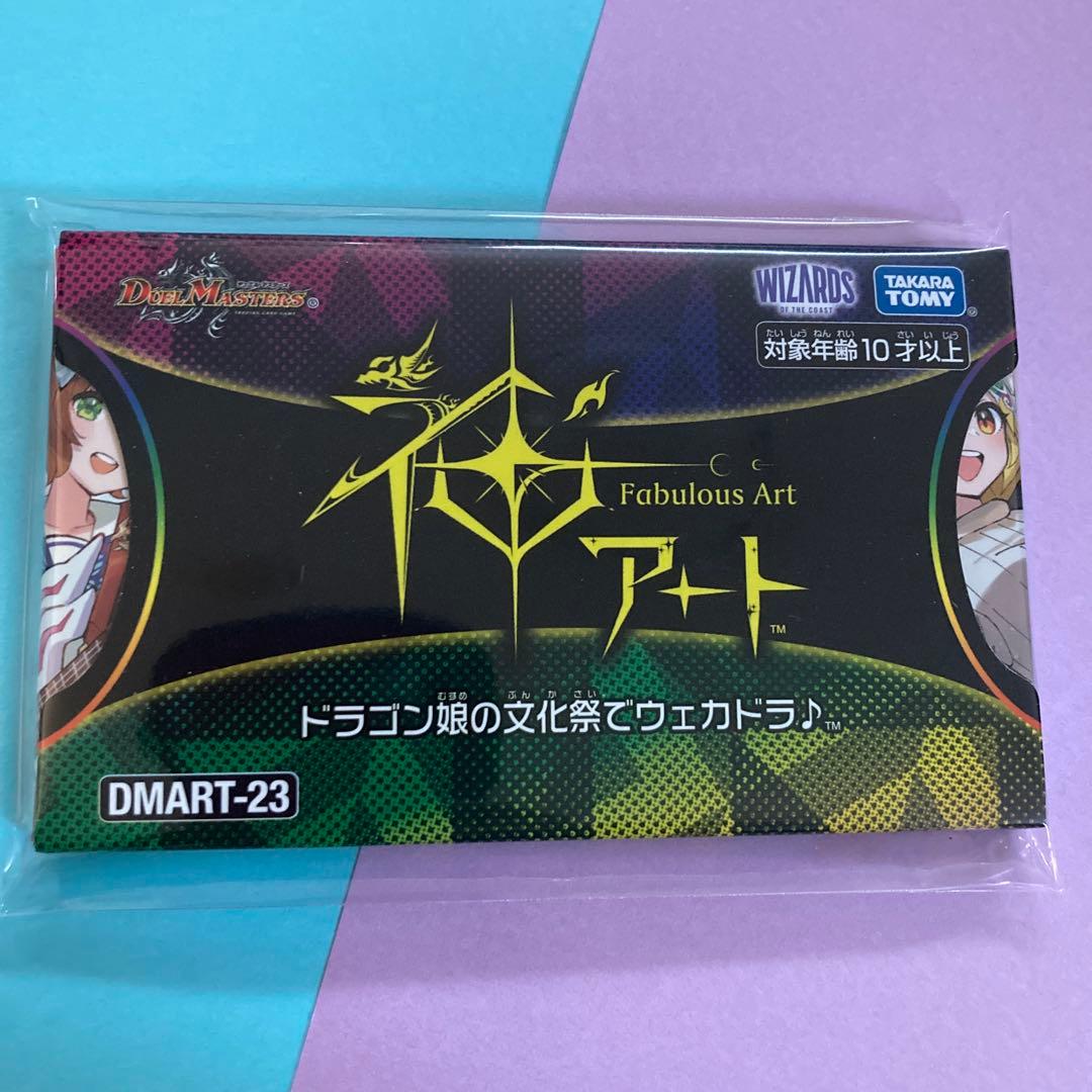 ぶ*い様 デュエマ　神アート　ドラゴン娘の文化祭でウェカドラ　COLORFUL＊