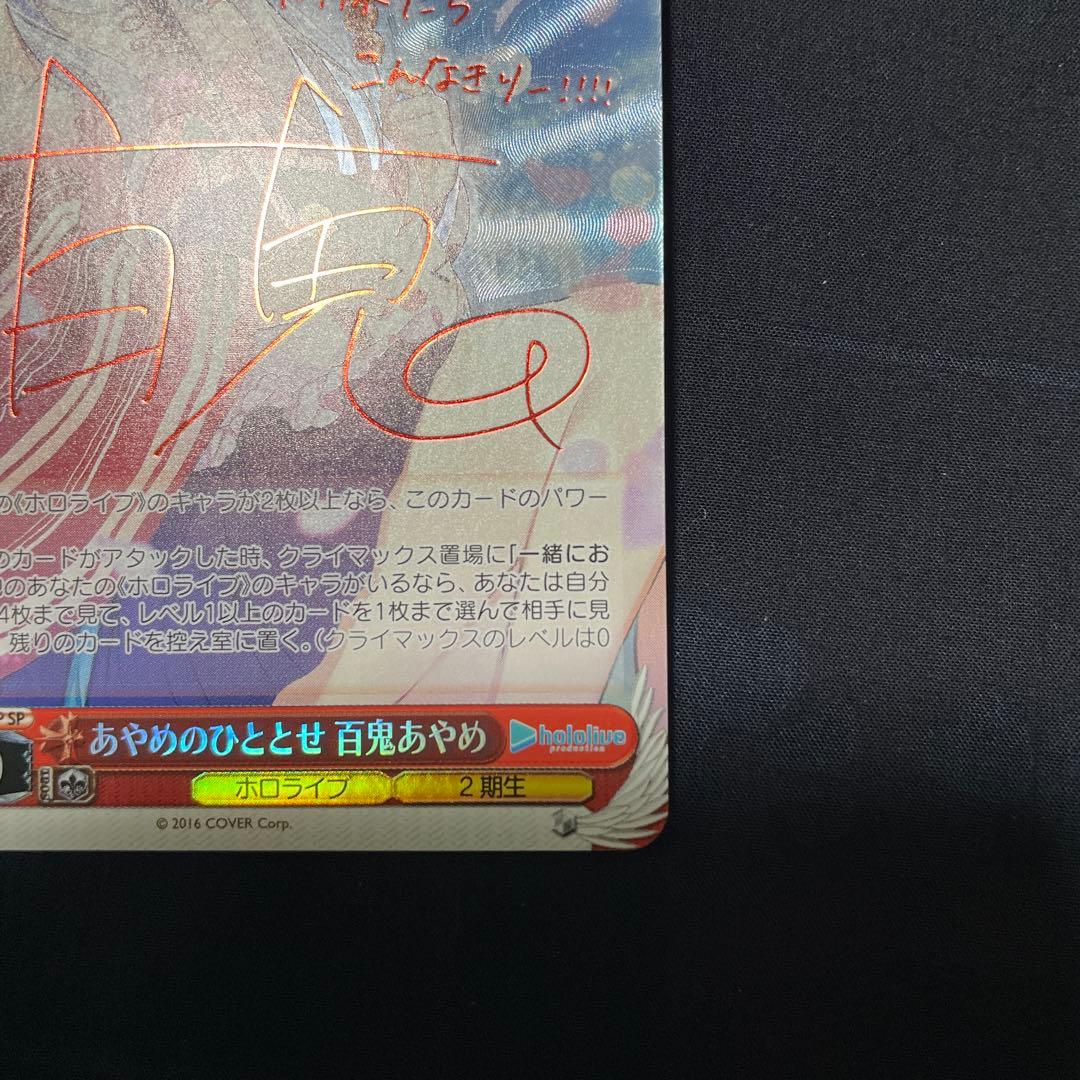 ヴァイスシュヴァルツ ホロライブ 百鬼あやめ あやめのひととせ sp