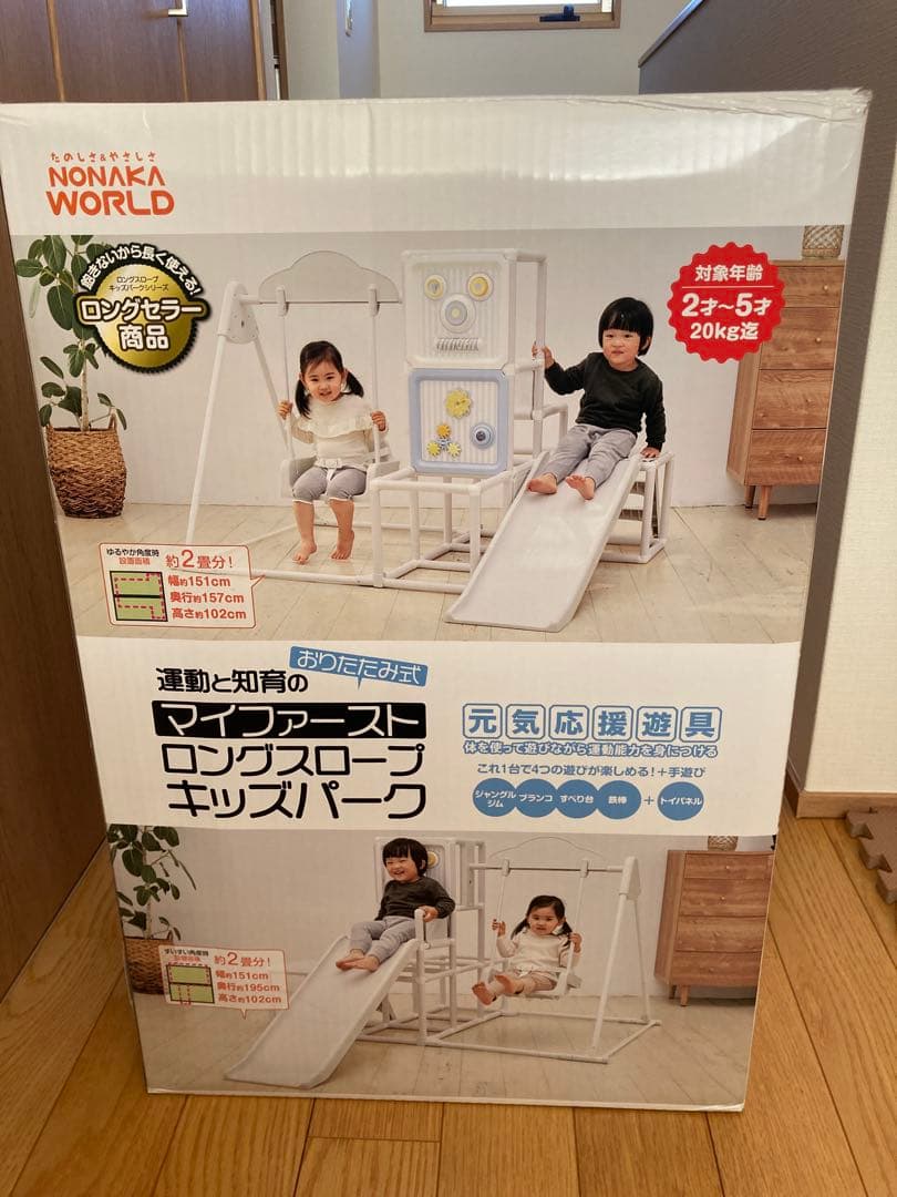 NONAKA WORLD 滑り台付き遊具
