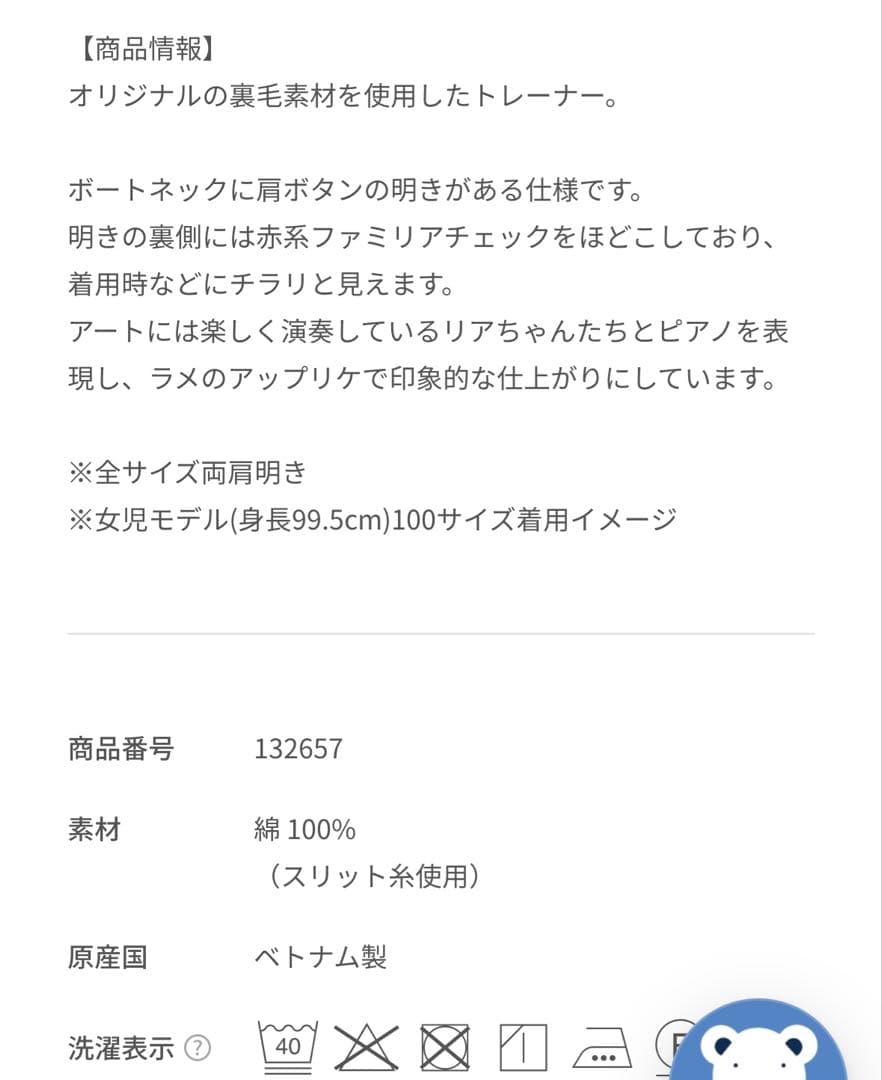 ファミリア　トレーナー　スウェット　今期　110 familiar