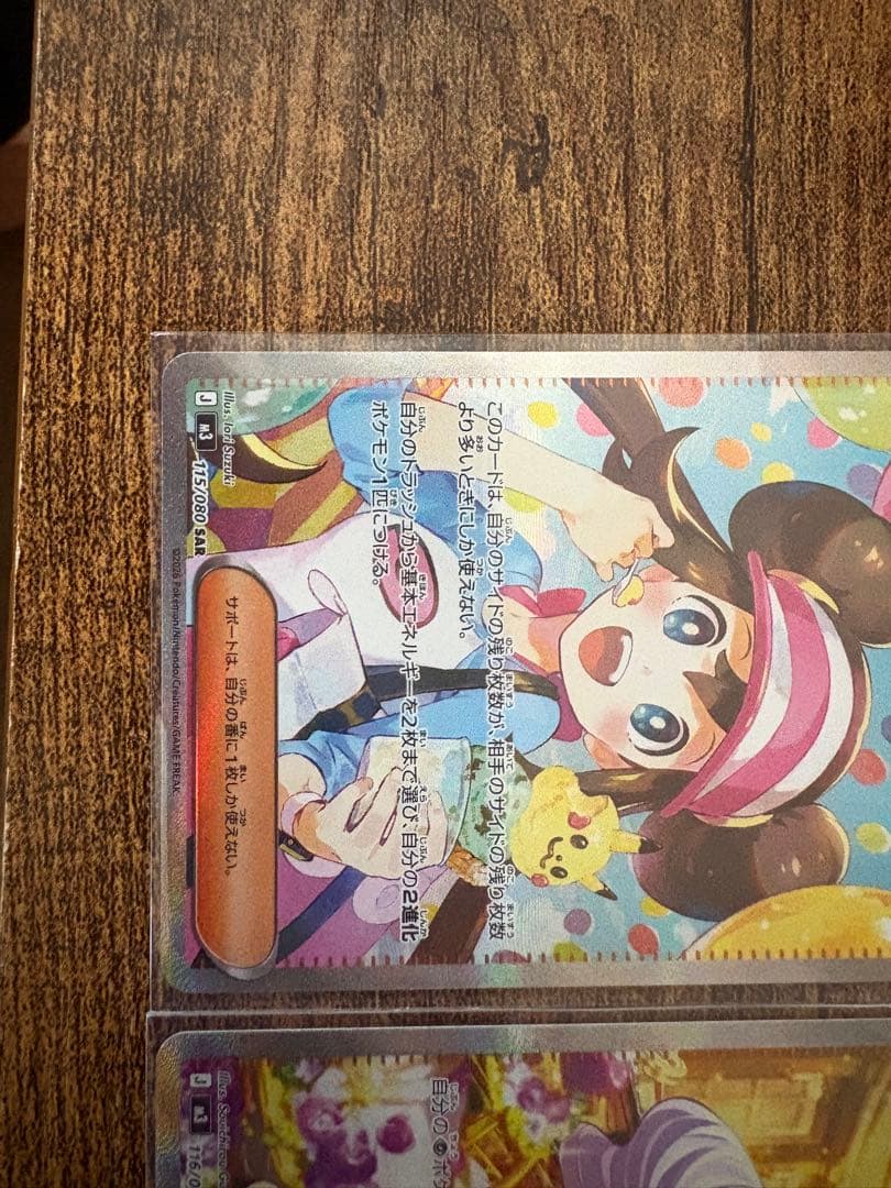 メイのはげましSAR ユカリSAR