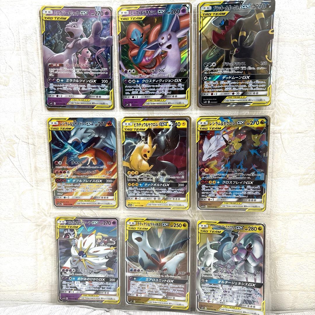 タッグチーム伝説ポケモンまとめ売り