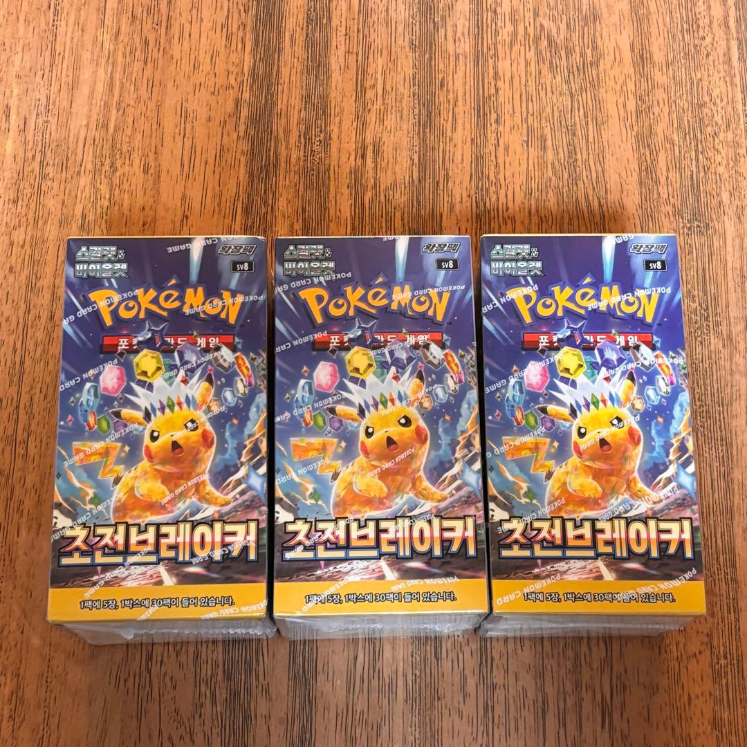 ポケモンカード　超電ブレイカー韓国版　シュリンク付きBOX3個セット