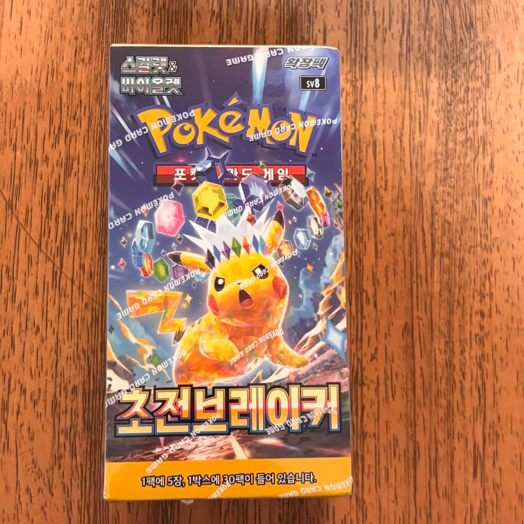 ポケモンカード　超電ブレイカー韓国版　シュリンク付きBOX3個セット