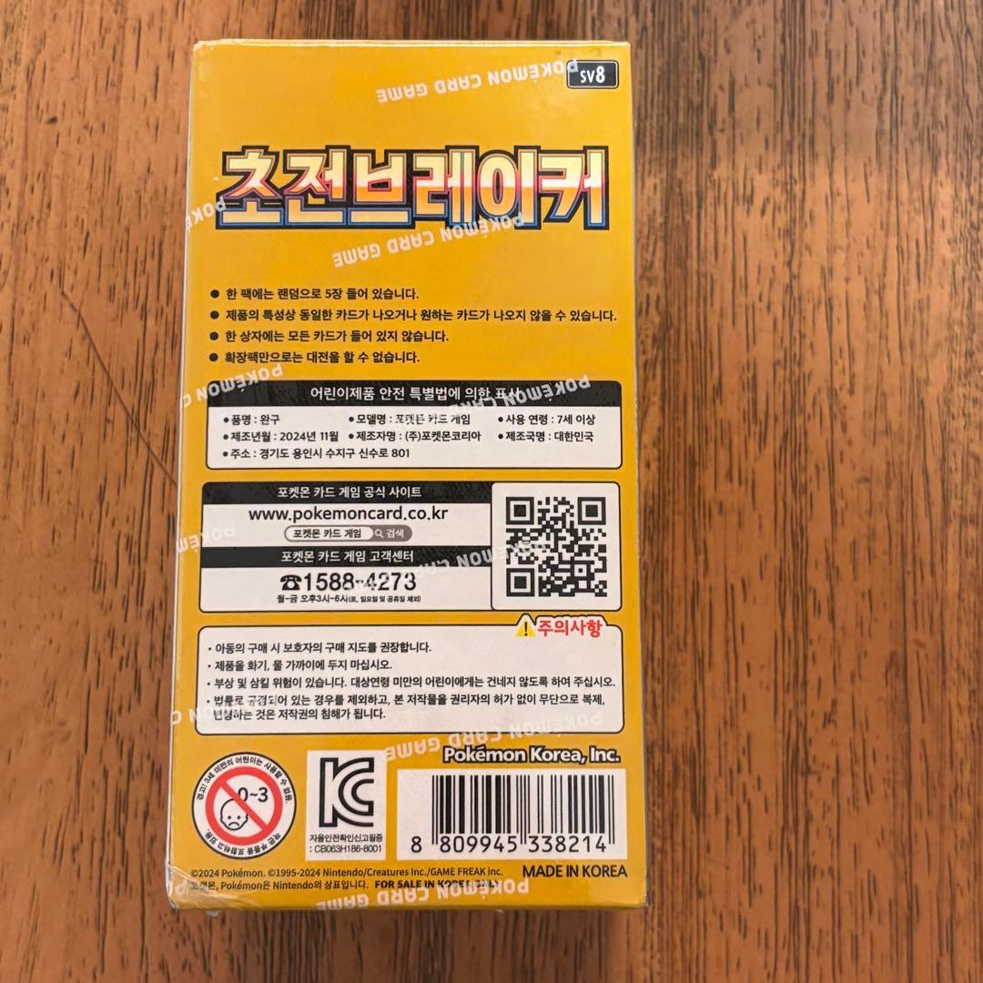 ポケモンカード　超電ブレイカー韓国版　シュリンク付きBOX3個セット