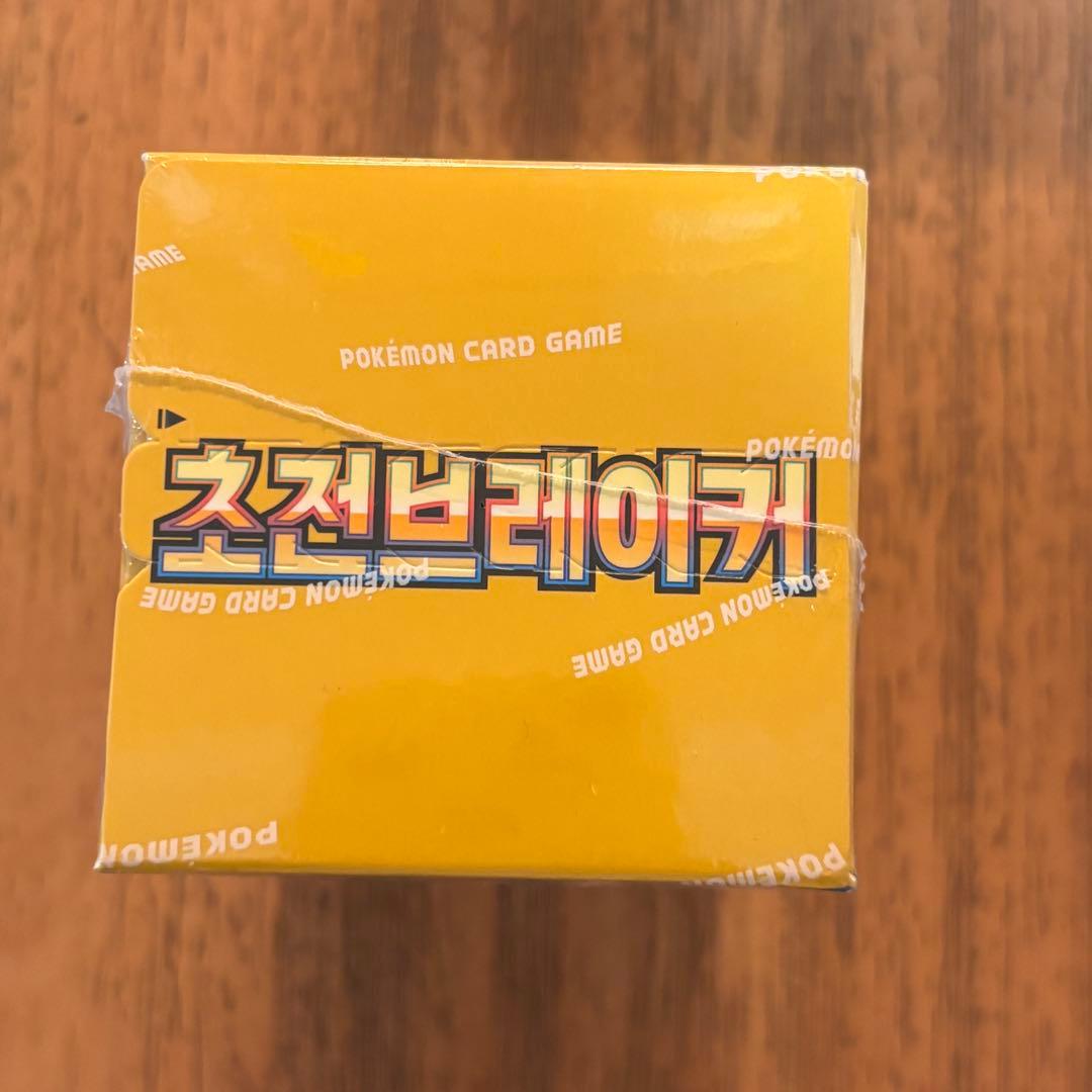 ポケモンカード　超電ブレイカー韓国版　シュリンク付きBOX3個セット