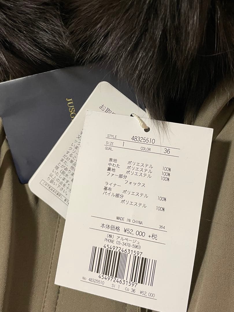 【新品未使用】ジャスグリッティー　ライナー付きモッズコート　1 S カーキ