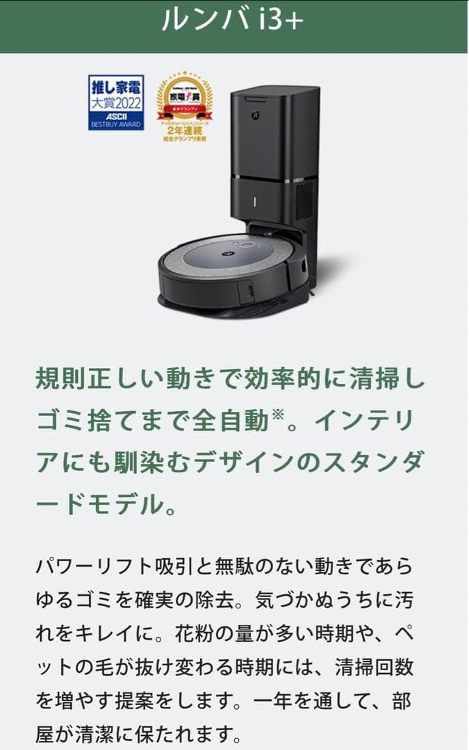 新品未使用品✨ アイロボット ルンバ i3+ ロボット掃除機 自動ゴミ収集