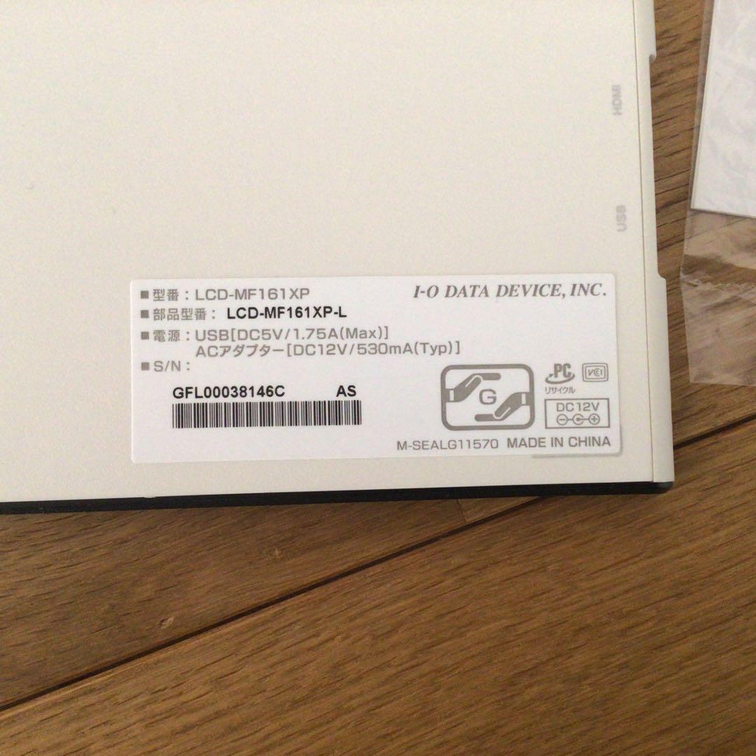 I-O DATA LCD-MF161XP 16インチモニター