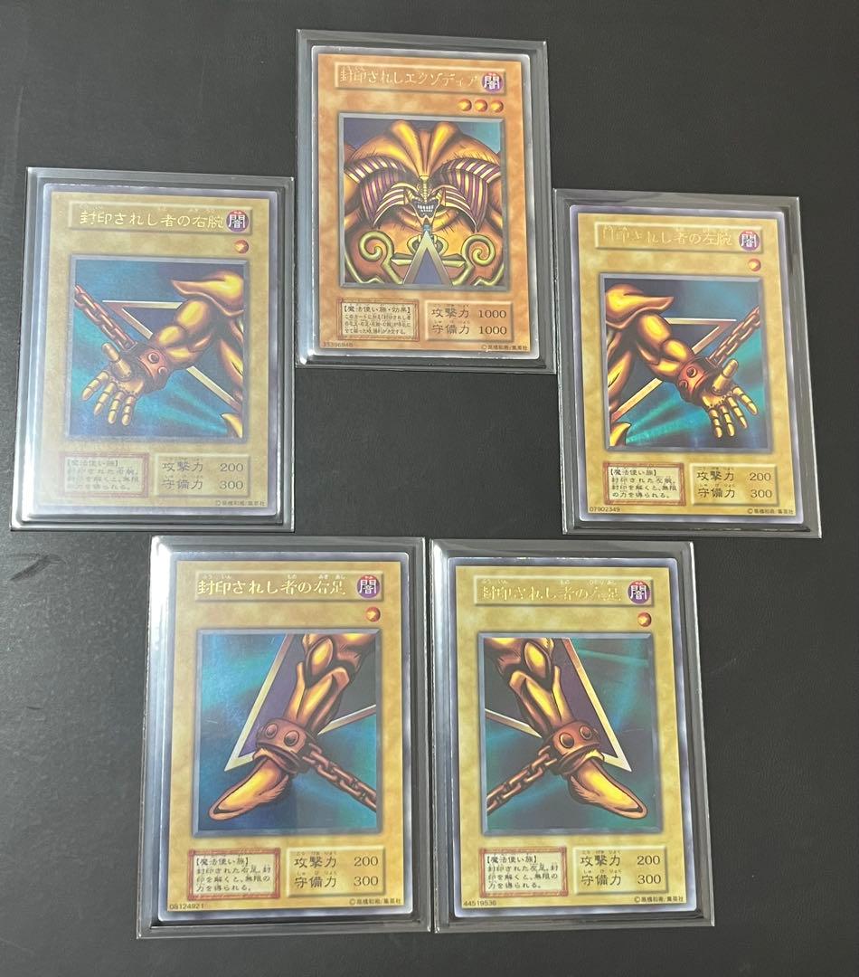 【良品】封印されしエクゾディア 初期ウルトラ 5枚