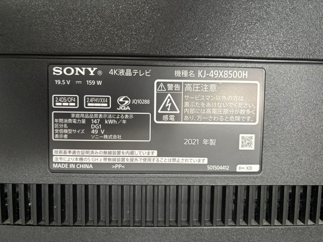 美品 SONY 49V型 4K液晶テレビ KJ-49X8500H 2021年製