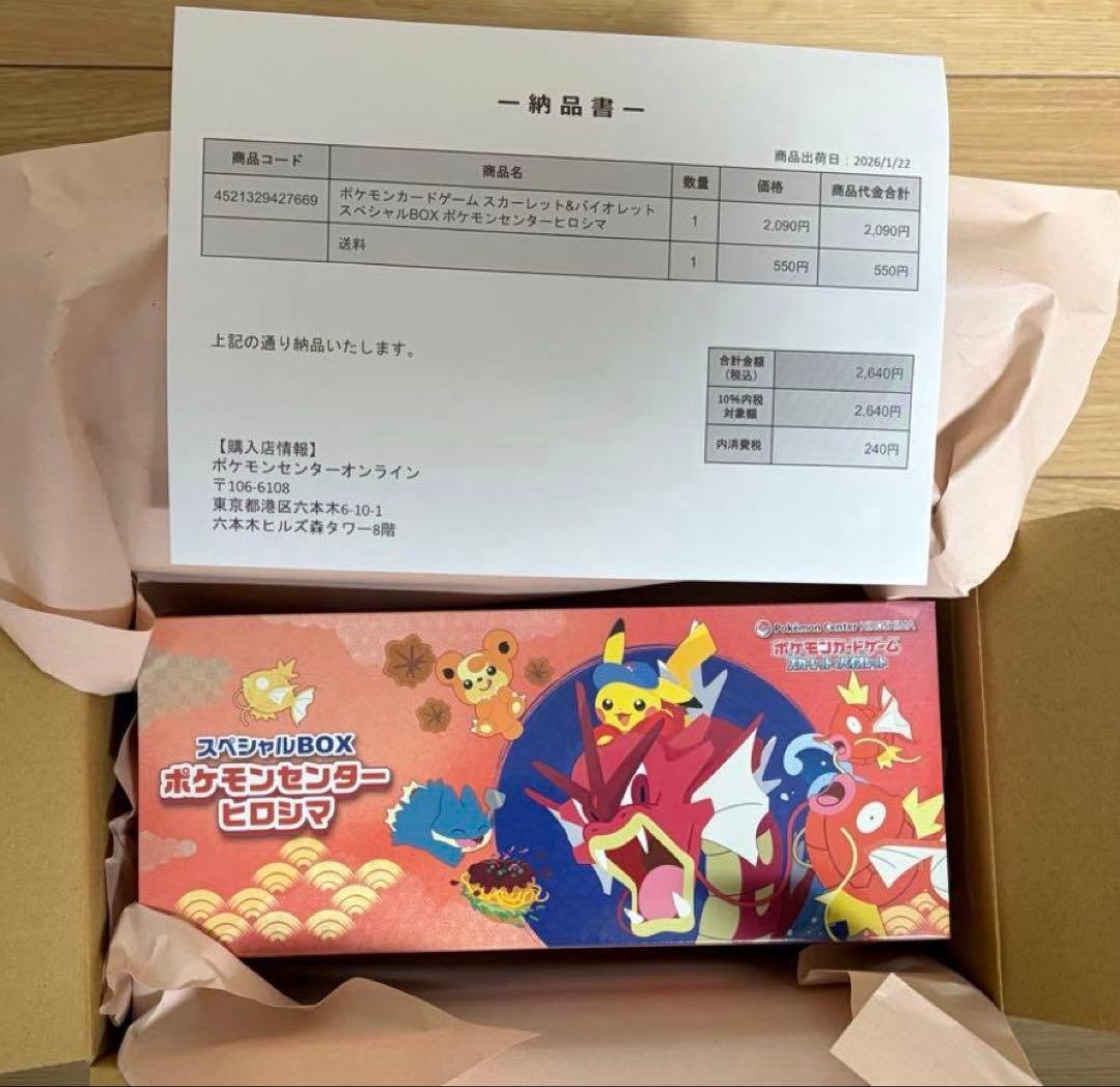 新品未開封／シュリンク付】ポケモンセンターヒロシマ スペシャルBOX