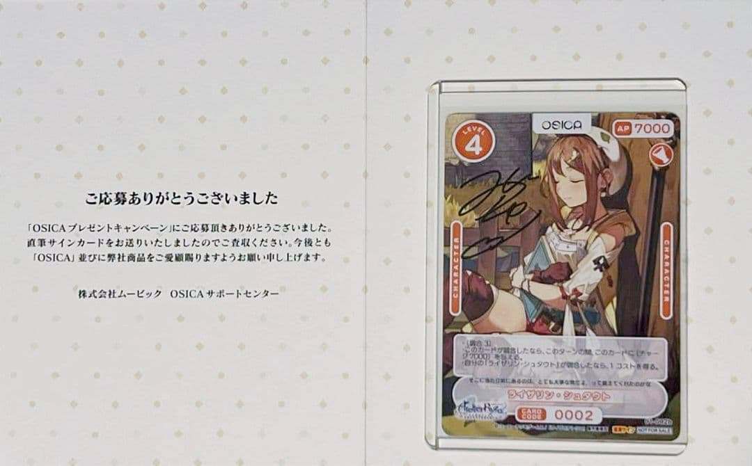 osica 　ライザのアトリエ　　ライザ　直筆　サイン