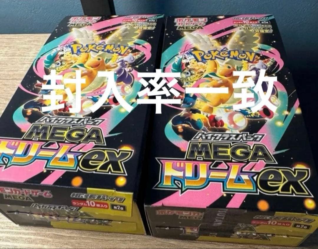 メガドリームex 2BOX ペリペリ、箱無し