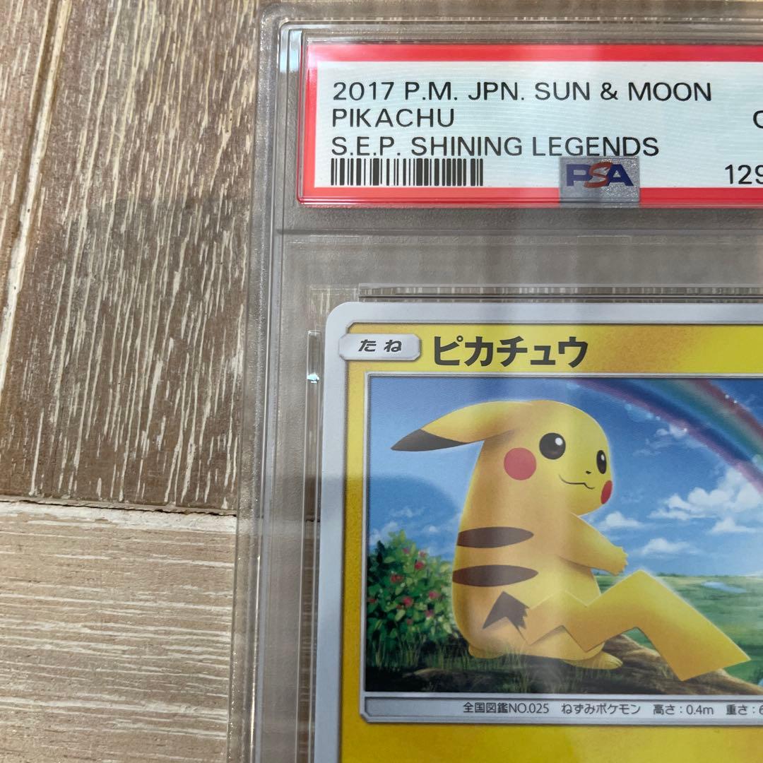 ピカチュウ　SM3+ ひかる伝説　029/072 PSA10